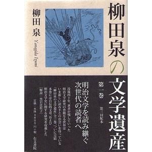 柳田泉の文学遺産 全３冊揃（特典ＣＤ付） - 古本買取大阪 | 古本買取