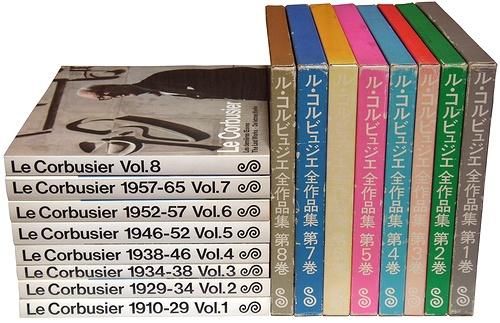 ル・コルビュジエ全作品集 全８巻 希少本 美品 - 自然科学と技術