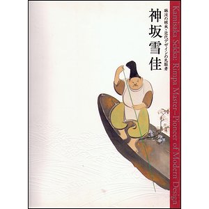 神坂雪佳－琳派の継承・近代デザインの先駆者 - 古本買取大阪 | 古本買取のモズブックス