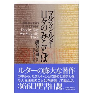 マルティン・ルター 日々のみことば