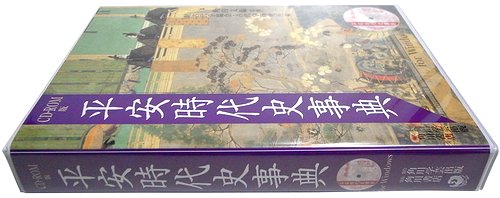 平安時代史事典 CD-ROM版 - 古本買取大阪 | 古本買取のモズブックス