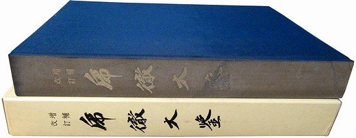 増補改訂・乕徹大鑑/委員及びその他の具眼者が推薦する乕徹及び門人興 