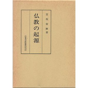 仏教の起源 - 古本買取大阪 | 古本買取のモズブックス