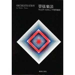 管弦楽法 - モズブックス | 古書の買取と販売