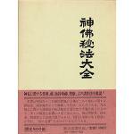 易学講座 全４冊 昭和56年 柄沢照覚、史籍出版 - 人文/社会