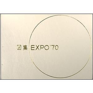 図集 EXPO'70