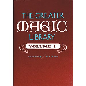 THE GREATER MAGIC LIBRARY VOL.1～3