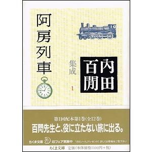 内田百閒集成 全24冊揃（ちくま文庫） 内田百けん集成