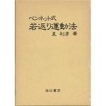 東洋医学（鍼灸・漢方・中医学）