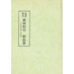 商品検索 - 古本買取大阪 | 古本買取のモズブックス