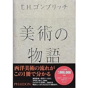 美術の物語エンタメ/ホビー