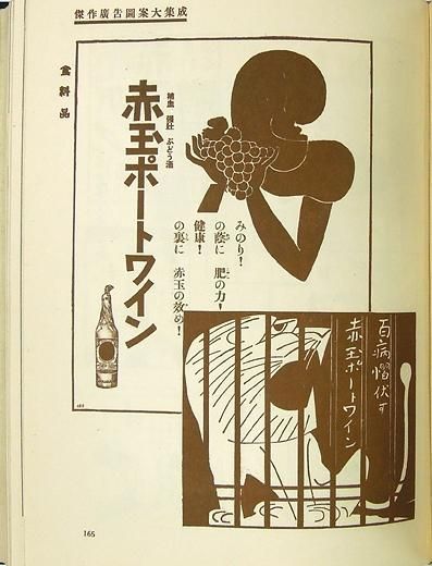 広告図案大集成 昭和9年 古書 アールデコ グリコ カルピス 資生堂 