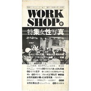 写真ワークショップ WORKSHOP No.7 季刊 todobacano.cl