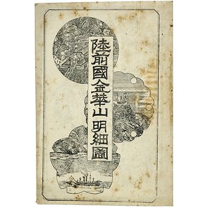 陸前国金華山明細図