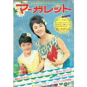 週刊マーガレット 第35号