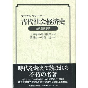 古代社会経済史 古代農業事情