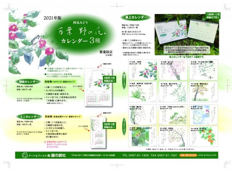 21年版 万葉野の花 額絵カレンダー 和紙製 銀の鈴社 児童書 教養書の出版社 21年版 万葉野の花 額絵カレンダー 和紙製 銀の鈴社 児童書 教養書の出版社