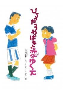 現代日本児童文学詩人名鑑   /銀の鈴社/日本児童文学者協会（単行本） 現代日本児童文学詩人名鑑 /銀の鈴社/日本児童文学者協会