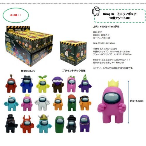 Among Us ミニフィギュア シリーズ1 BOX18個入り 18種アソートセット 