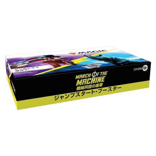 MTG 機械兵団の進軍 ジャンプスタート・ブースター 日本語版 BOX 