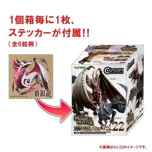 カプコンフィギュアビルダー モンスターハンター スタンダードモデル Plus THE BEST Vol.19・20・21 / 6個入りBOX CFB  モンハンライズ - フィッシングキャット 手芸材料・雑貨・キャラグッズ通販