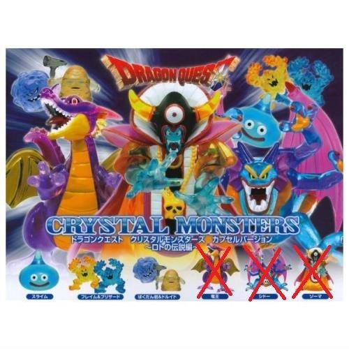 ドラゴンクエスト　シリーズ　まとめ売り ドラゴンクエスト クリスタルモンスターズ カプセルバージョン ロトの