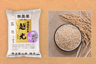 新米　玄米 無農薬栽培米 越光 2kg　令和5年産