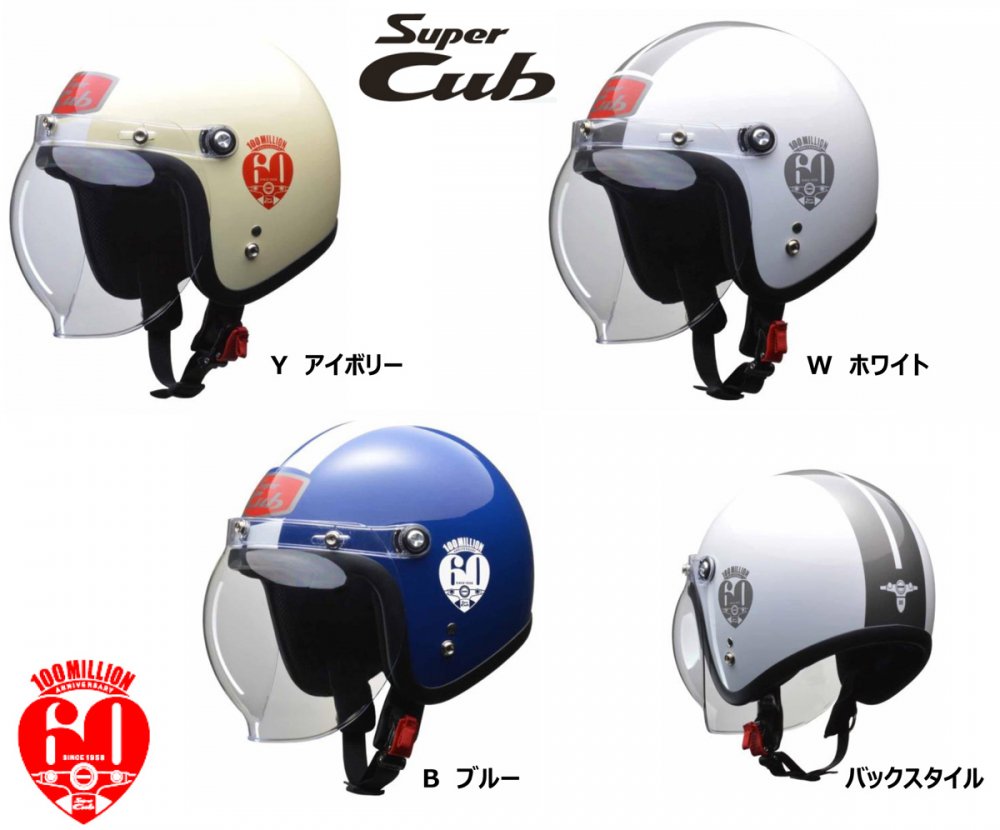 スーパーカブ 60周年記念ヘルメット SuperCub - K-net honda ホンダライディングギア