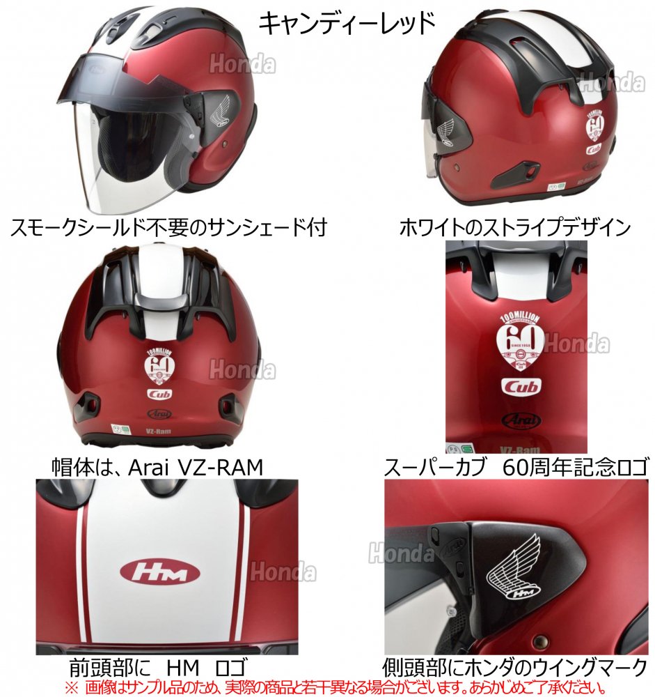 Arai VZ-RAM × Honda Super Cub 60周年記念限定ヘルメット - K-net