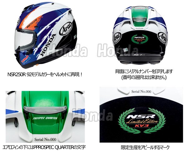 【限定250個】新品 Arai RX-7X NSRカラー M アライ ヘルメット