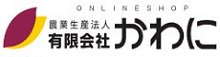 五郎島金時専門店「かわに」WEBショップ