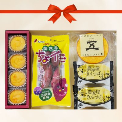 焼き芋&菓子詰め合せ「能登」セット 【化粧箱】【プレゼント】【焼菓子
