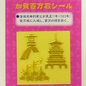 金蒔絵シール 加賀百万石 ことじ灯籠 金沢 金箔 金箔贈答品のネット通販 金箔逸品工芸 箔打屋