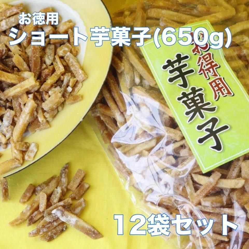 お得用 ショート芋菓子650gX12袋セット  の商品画像