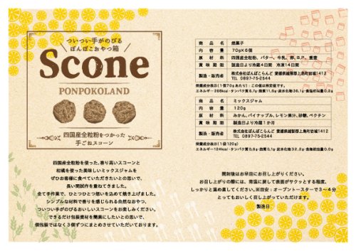 「冷凍便」四国産全粒粉の手ごねスコーン６個＆柑橘ジャムＳＥＴの商品画像