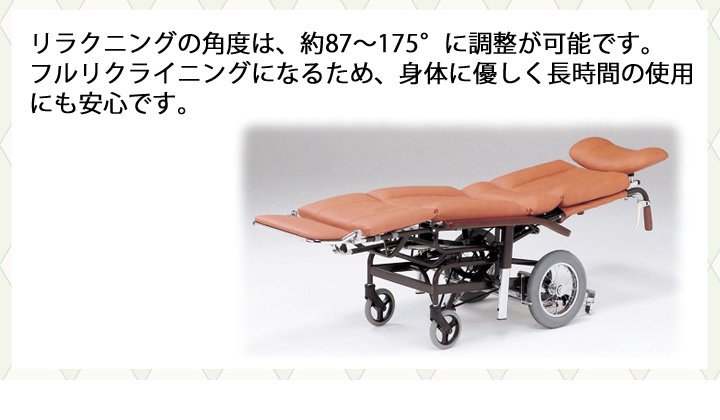 ﾃｨﾙﾄ&ﾌﾙﾘｸﾗｲﾆﾝｸﾞ　ＮＨＲ－７Ｂ　【日進医療器】 - 大人用紙おむつ・ポータブルトイレの販売◆あんしん排泄ドットコム