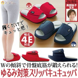 ゆるみ対策スリッパ　キュキュッパ　レッド 【コジット】 - 大人用紙おむつ・ポータブルトイレの販売◆あんしん排泄ドットコム