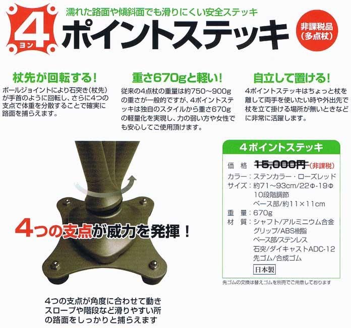 （二本セット）フジホーム ニュー4ポイントステッキ TS401 杖 高性能安全杖 楽天市場】フジホーム ニュー4ポイントステッキ 伸縮性（多点杖