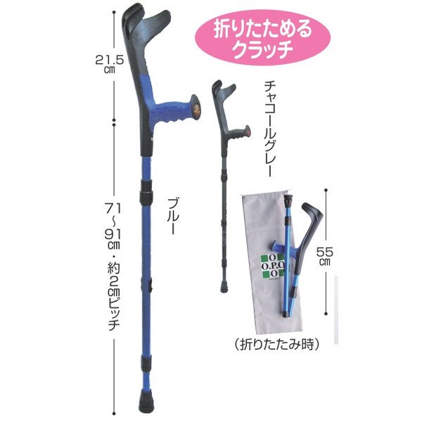 OPO 折りたたみクラッチ 1本 21-1-　【プロトワン】 ## - 大人用紙おむつ・ポータブルトイレの販売◆あんしん排泄ドットコム