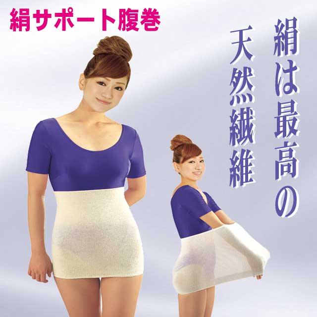 【シルク】絹サポート腹巻 絹100％ オフホワイト ピンク のびのび構造 妊婦さんにも人気！！<br>