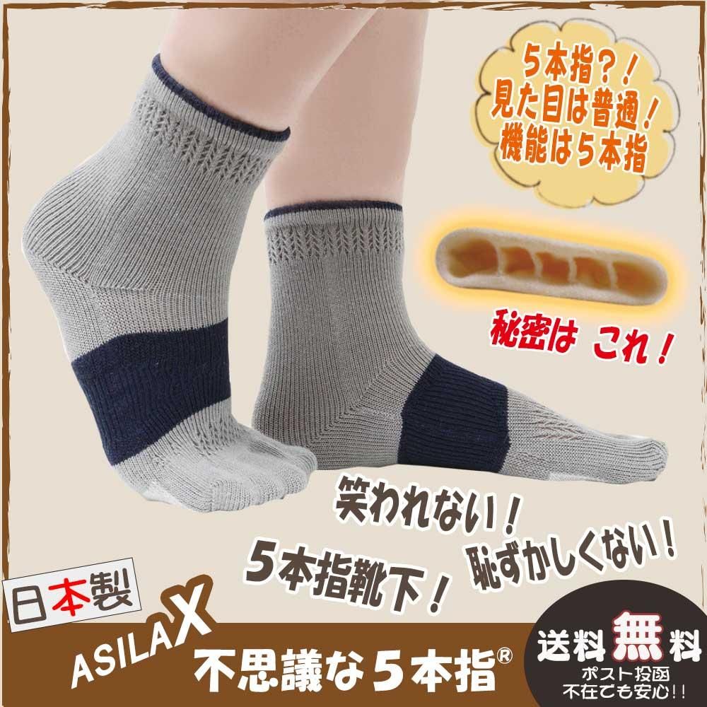 はけば分かる 恥ずかしくない5本指ソックス 日本製 送料無料 はけば分かる 恥ずかしくない5本指ソックス 日本製 送料無料
