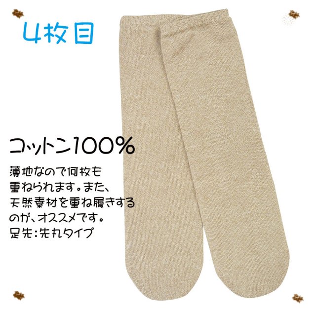 温活 冷え対策 重ねばき 冷え取り靴下 日本製 送料無料
