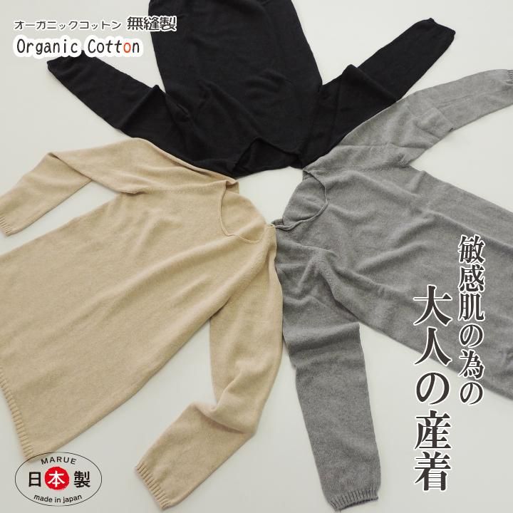 オーガニックコットン インナーニット 無縫製 ホールガーメント オーガニックコットン インナーニット 無縫製 ホールガーメント