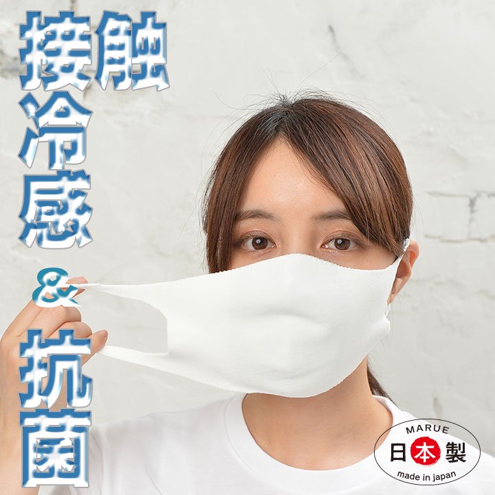 【夏用】 接触冷感 洗えるマスク ３D立体 無縫製 ニットマスク Ag効果 日本製 <br>