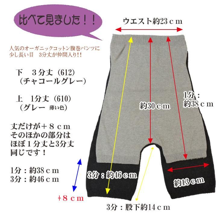 オーガニックコットン腹巻パンツ あったか 冷え対策｜日本製 送料無料