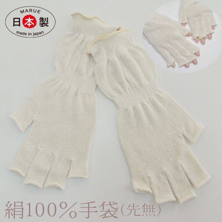 シルク100％手袋 《kaikoの力》 ノイル/リネンタッチ 指切手袋 絹手袋100％