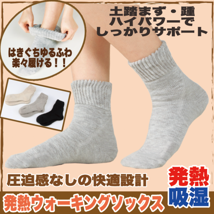 快適健康 高機能靴下 ロコモ予防 日本製 送料無料
