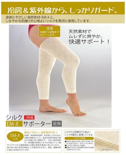 温活 サポーター 快適 ロコモ予防 ｜日本製 送料無料