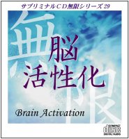 サブリミナル cd ストア 好転 反応