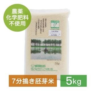 無農薬 あきたこまち 7分搗き米 5kg - 秋田県大潟村の安心、安全